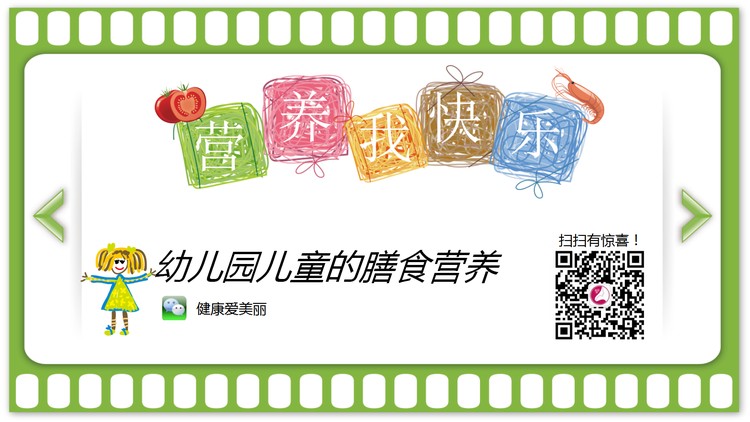 优秀PPT下载：幼儿园儿童的膳食营养PPT下载