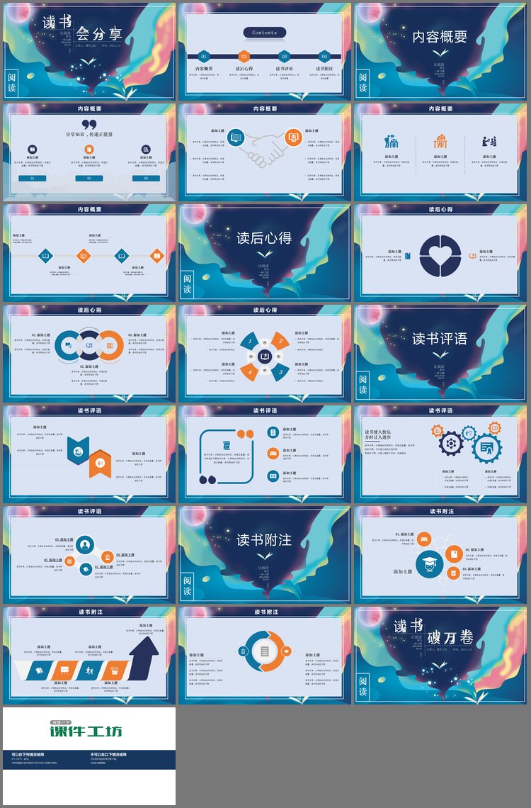 PPT模板-彩色抽象梦幻色彩的读书分享PPT模板