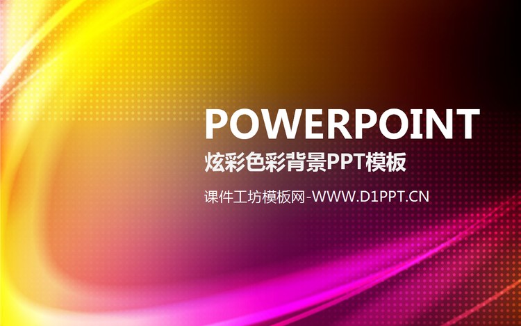 炫彩紫色抽象艺术设计PPT模板下载
