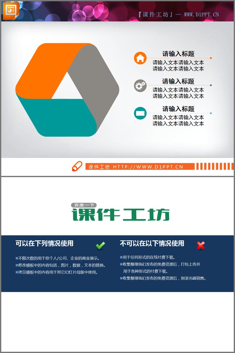 PPT模板-环绕循环关系PowerPoint图表