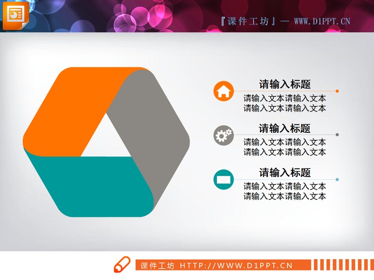 环绕循环关系PowerPoint图表