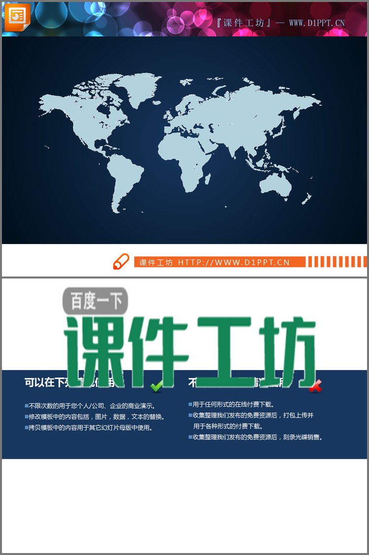 PPT模板-蓝色世界地图幻灯片图表