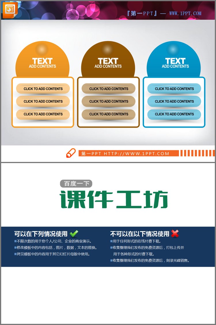 PPT模板-一组带有质感的并列关系PowerPoint图表模板