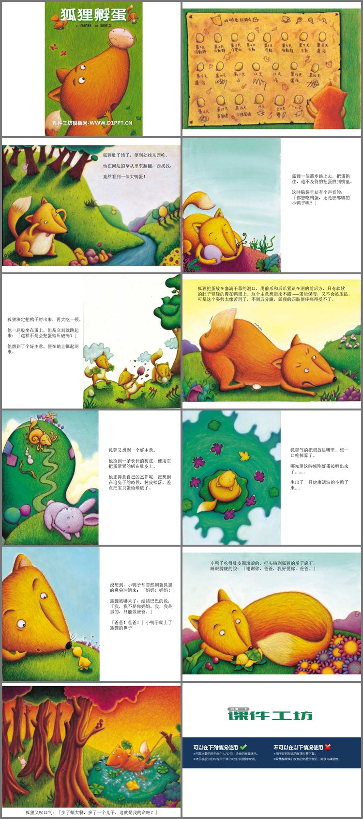 PPT模板-《狐狸孵蛋》绘本故事PPT