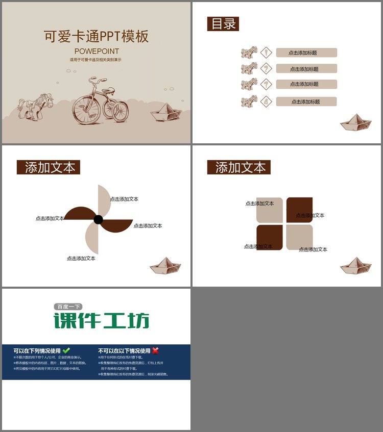 PPT模板-可爱的木马脚踏车卡通PowerPoint模板下载