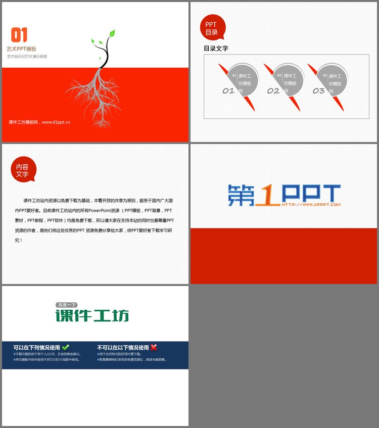 PPT模板-《绿树》印象派艺术设计PPT模板下载