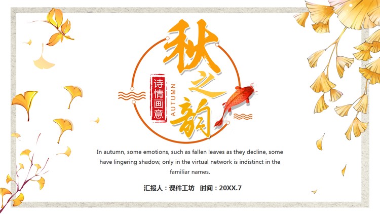 精美金色银杏叶背景的秋之韵PPT模板