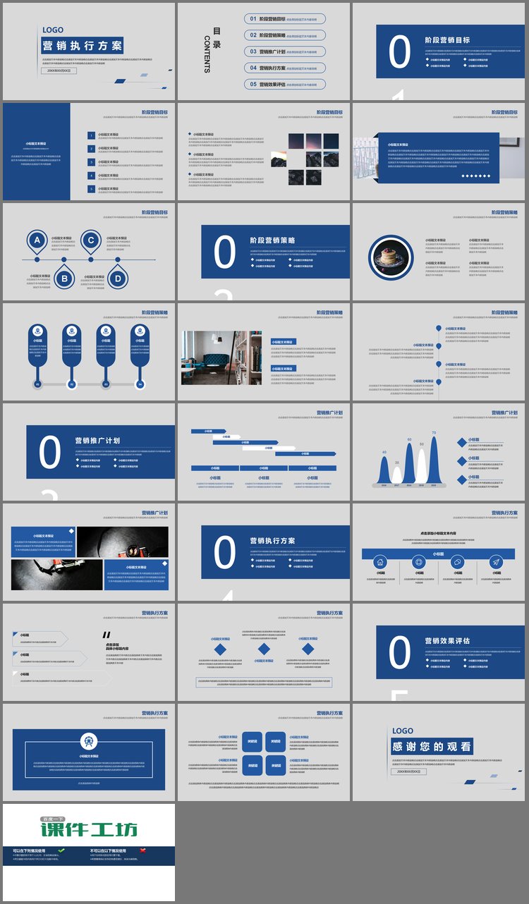 PPT模板-蓝色实用市场营销策划方案PPT模板
