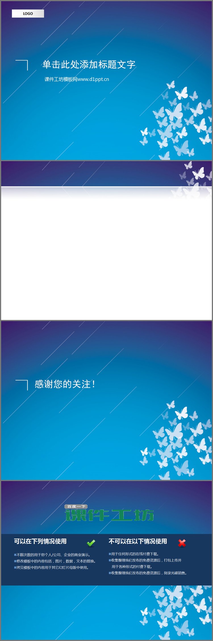 PPT模板-艺术蝴蝶PowerPoint模板下载