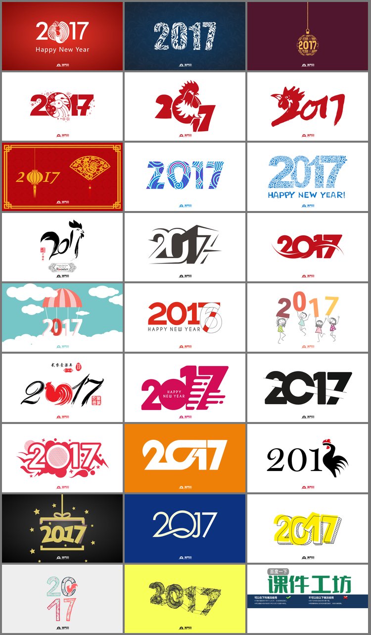 PPT模板-26张可编辑的矢量2017春节新年PPT素材