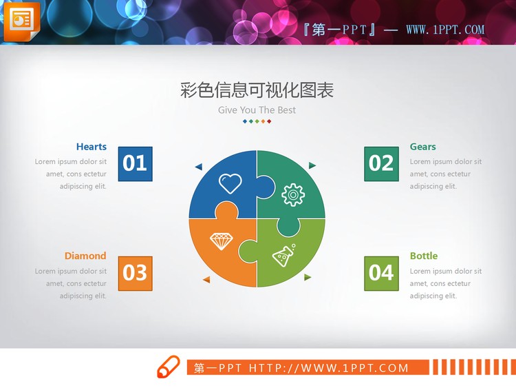 四种配色的圆形并列组合关系PPT图表