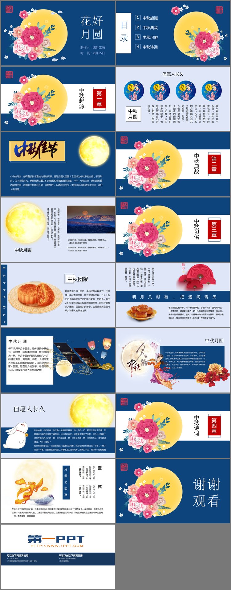 PPT模板-花好月圆PPT模板免费下载