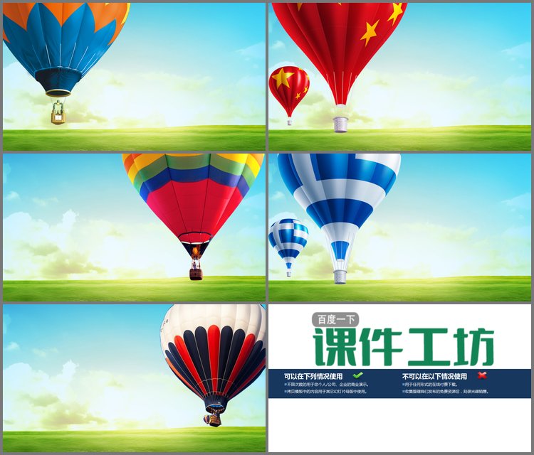 PPT模板-5张天空中的动态热气球PPT背景图片