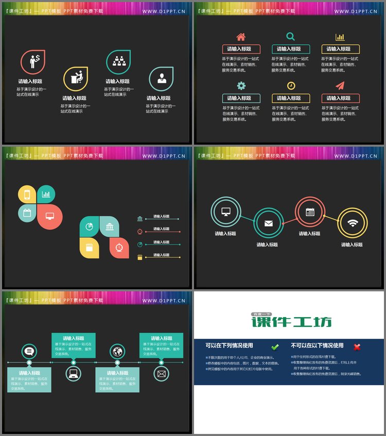 PPT模板-实用带图表结构PPT图标免费下载
