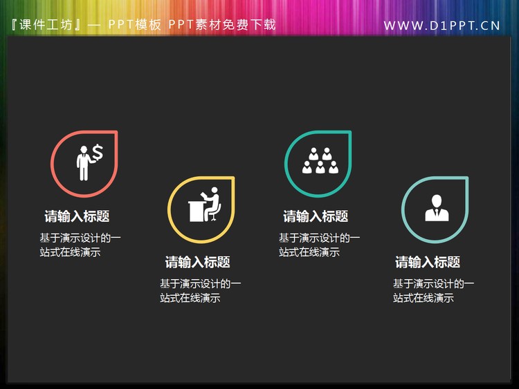 实用带图表结构PPT图标免费下载