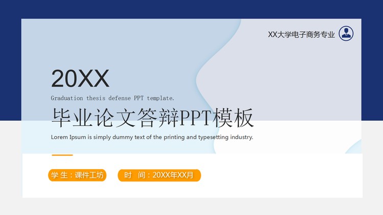 蓝色优雅毕业论文答辩PPT模板