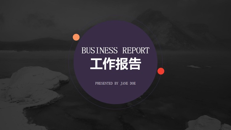 黑白风景图片背景工作汇报PPT模板免费下载