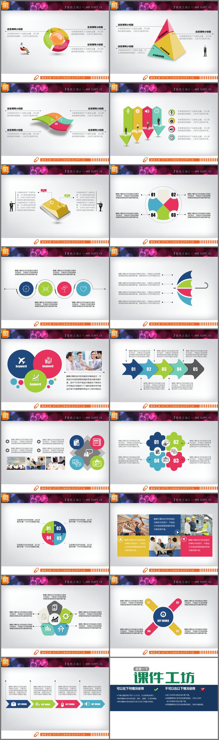 PPT模板-17张彩色扁平化时尚PowerPoint图表大全