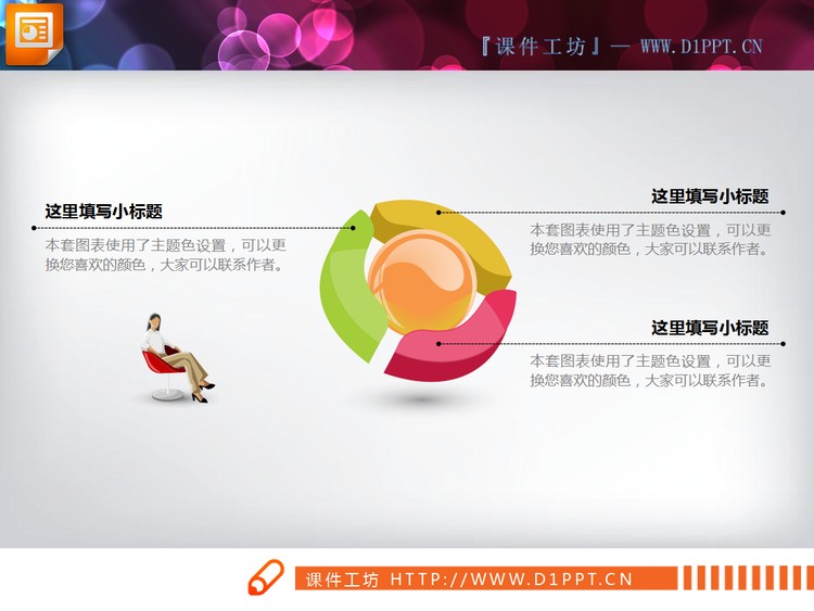 17张彩色扁平化时尚PowerPoint图表大全