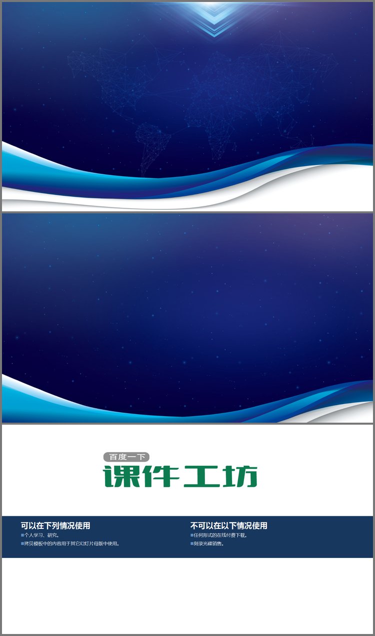 PPT模板-精美蓝色曲线PPT背景图片