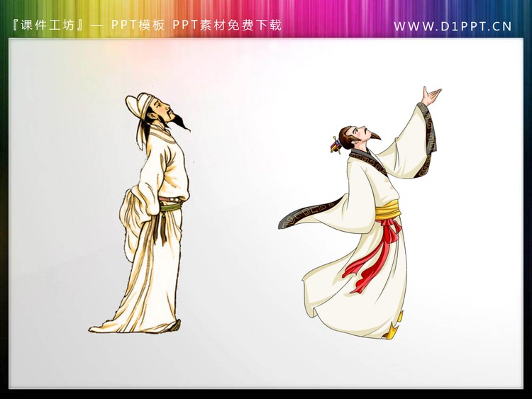 李白杜甫孔子PPT插图素材