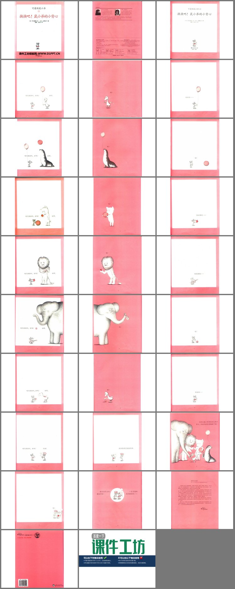 PPT模板-《换换吧！鼠小弟的小背心》绘本故事PPT