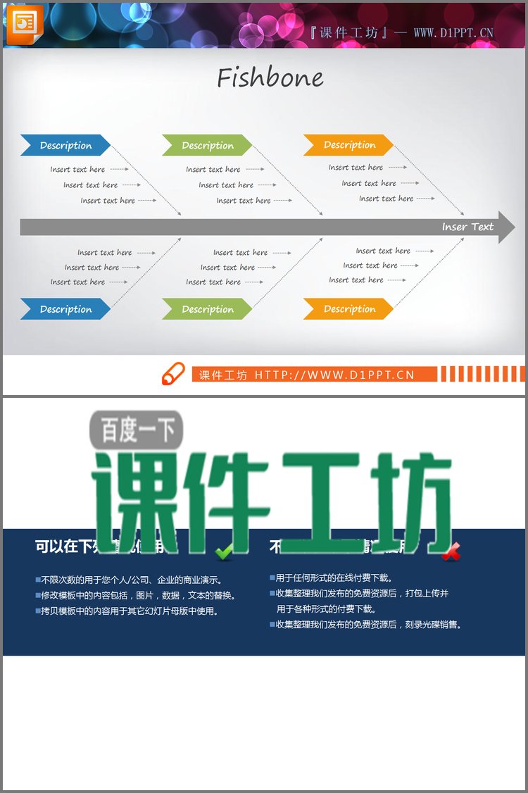 PPT模板-彩色实用幻灯片鱼骨图