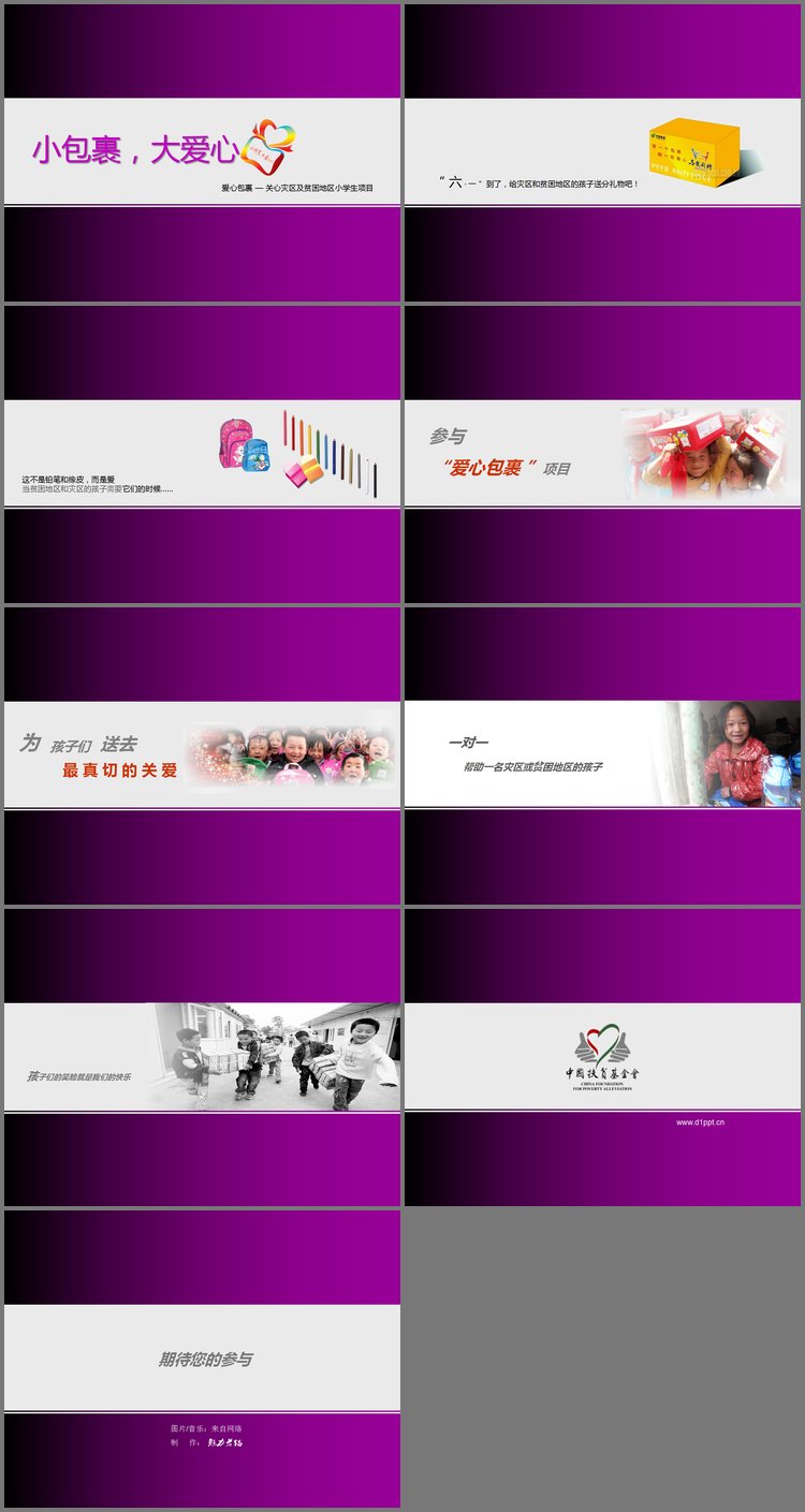 PPT模板-爱心包裹主题爱心公益PPT下载