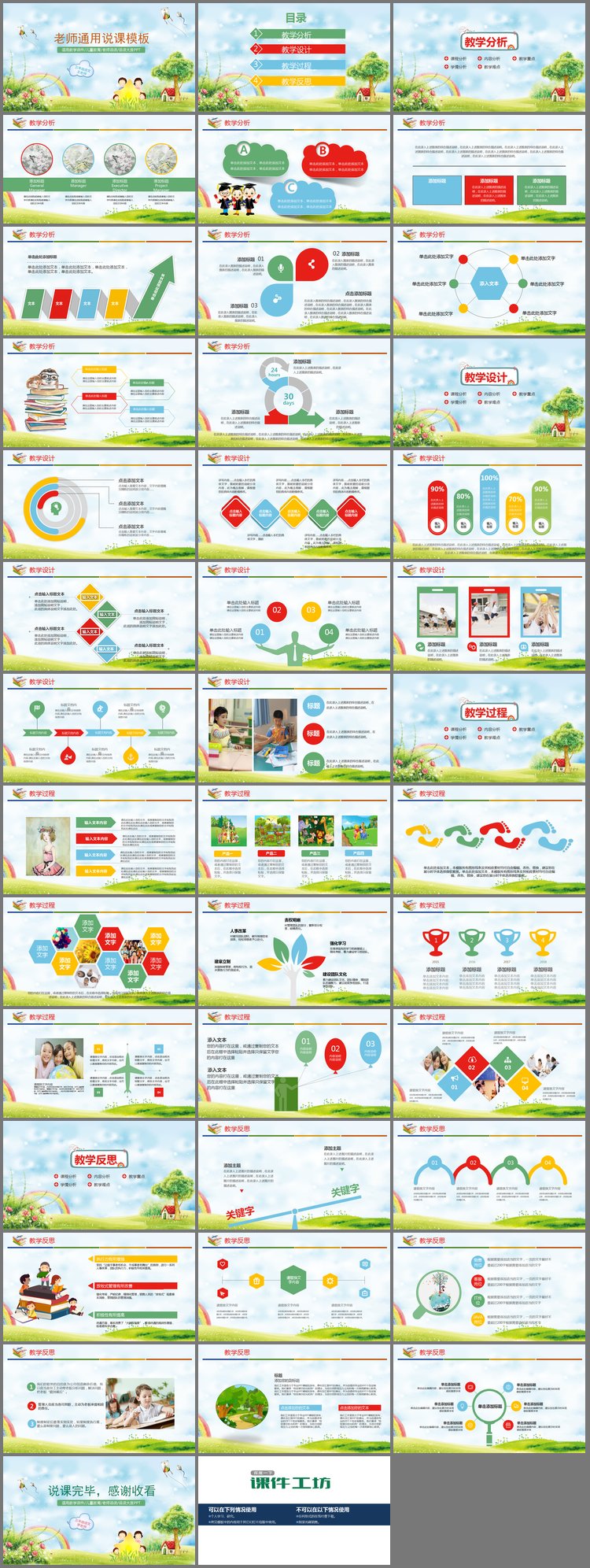 PPT模板-可爱卡通小学幼儿园教学说课PPT模板