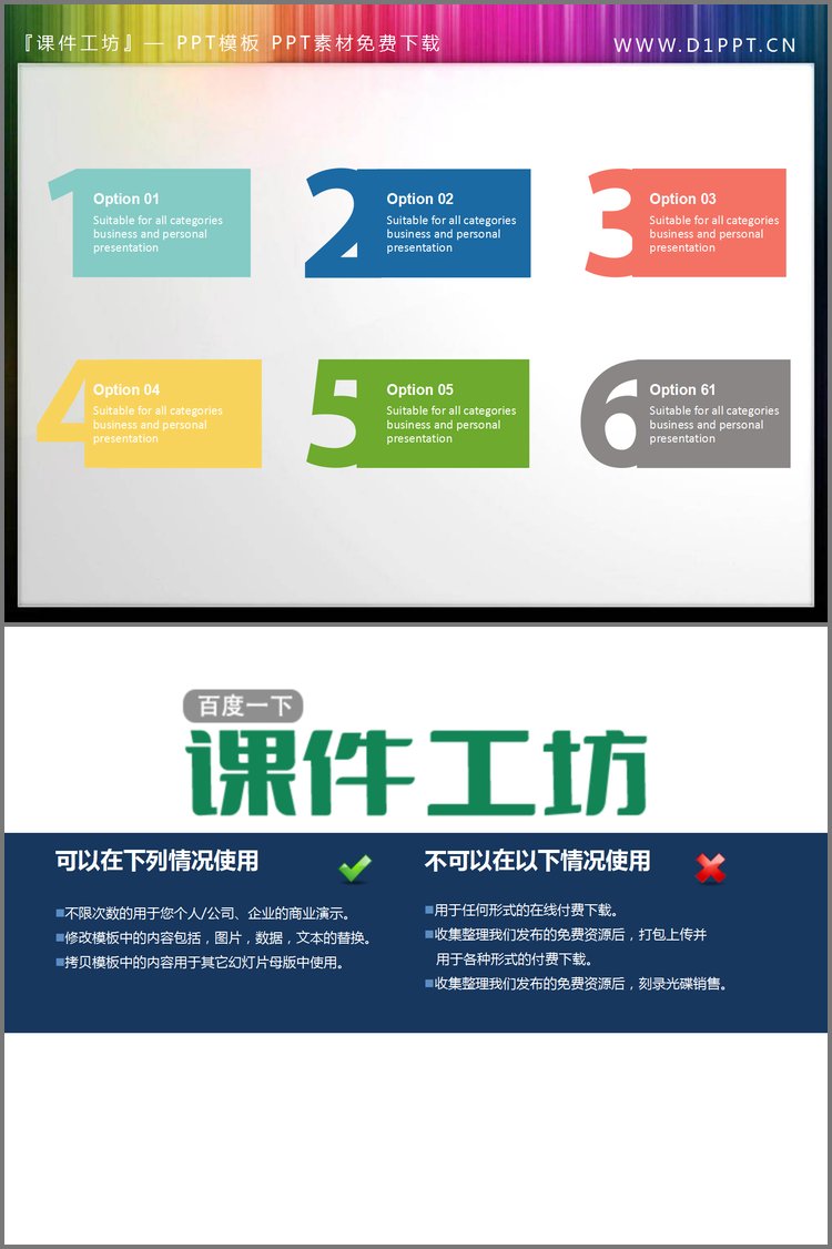 PPT模板-彩色数字1至6PPT目录素材