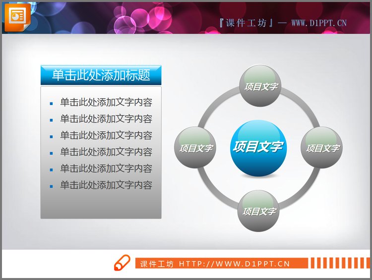 PPT模板-带文本框的PPT关系图素材下载