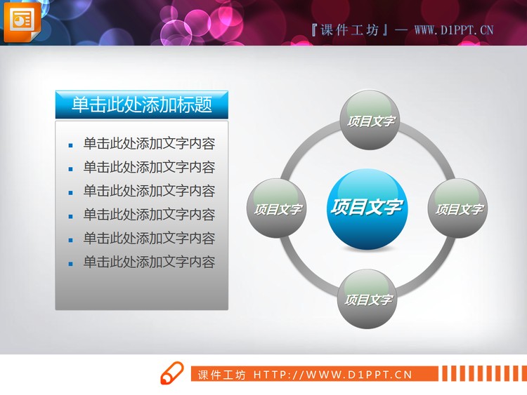 带文本框的PPT关系图素材下载