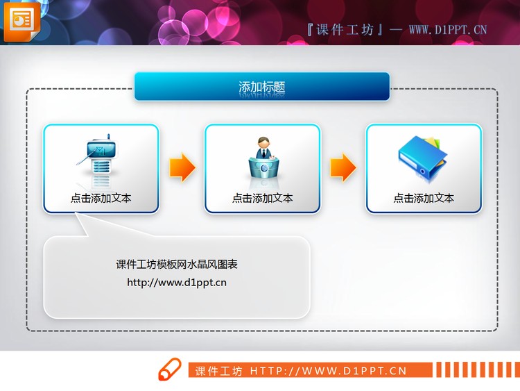 水晶风格的幻灯片说明图素材