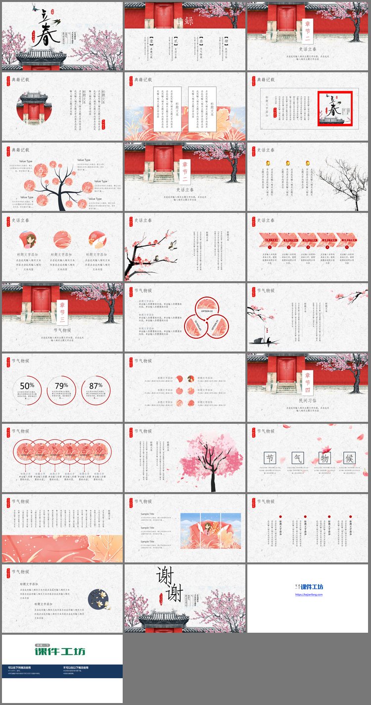 PPT模板-精美中国风燕子归来立春PPT模板