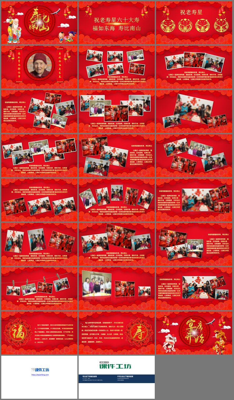 PPT模板-寿比南山老人生日祝寿寿宴PPT模板