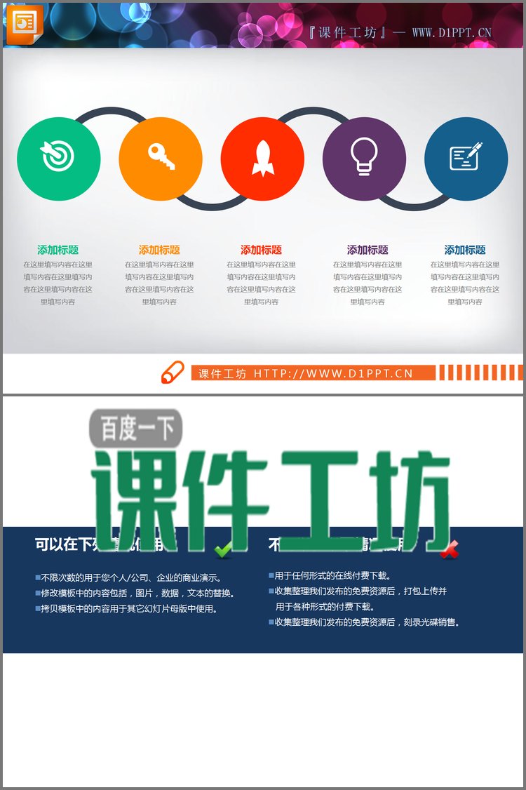 PPT模板-多色扁平化关联关系PPT图表