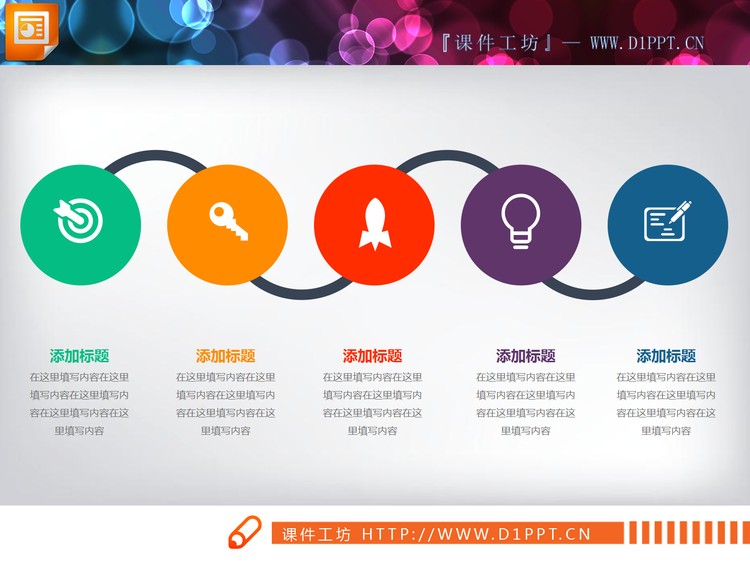 多色扁平化关联关系PPT图表