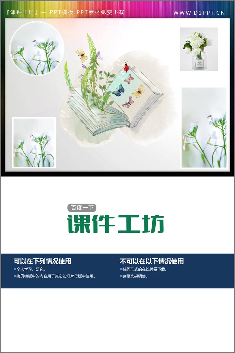 PPT模板-清新绿色植物书籍蝴蝶PPT插图