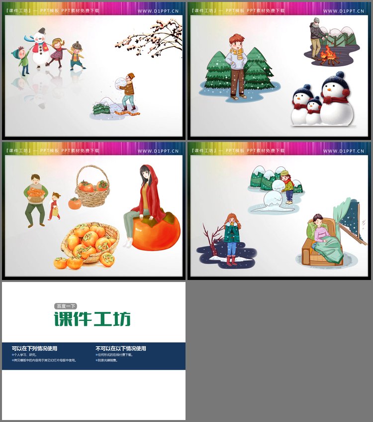 PPT模板-卡通雪天雪人柿子等冬天PPT素材