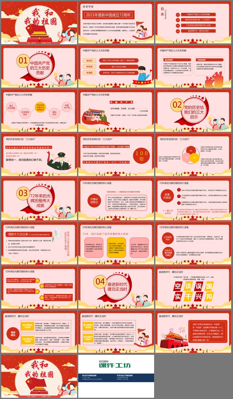 PPT模板-《我和我的祖国》新中国成立72周年PPT模板