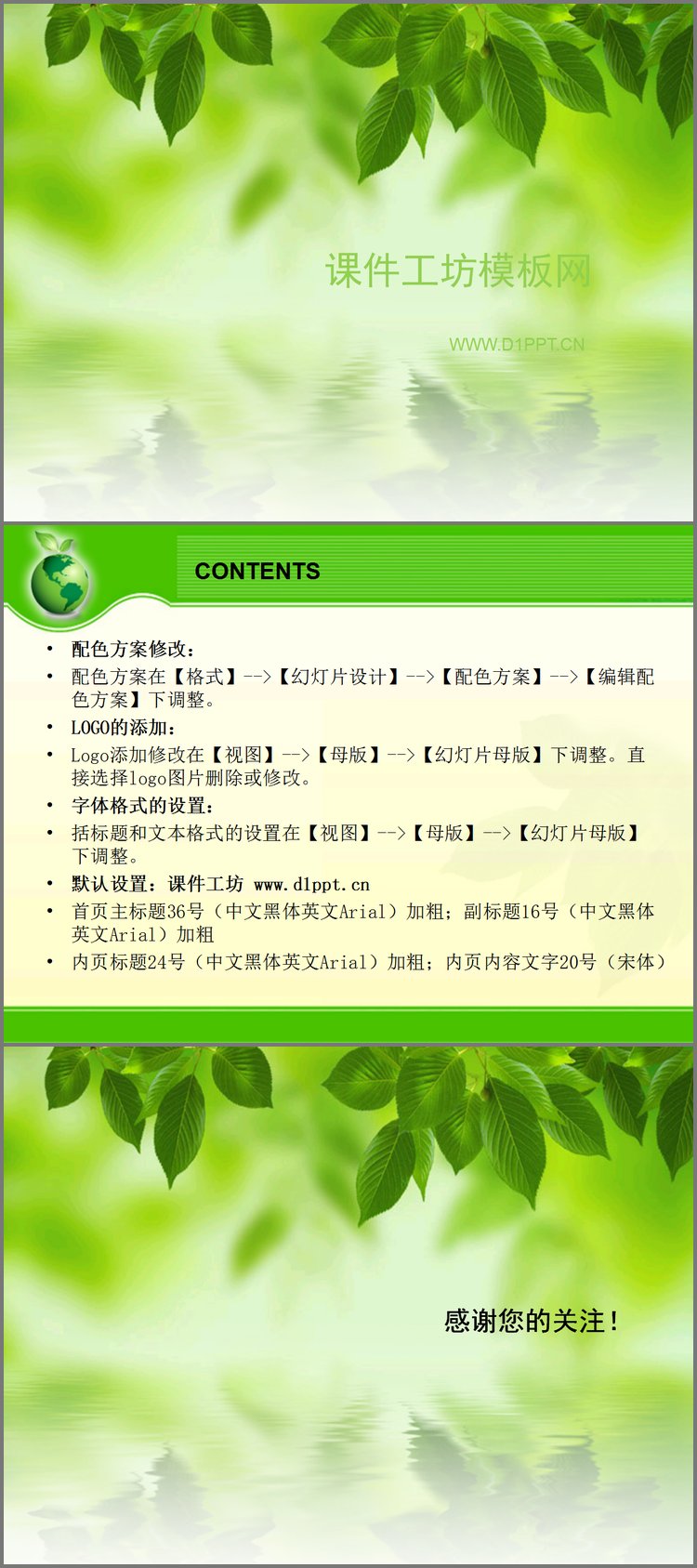 PPT模板-淡雅韩国树叶PPT模板下载