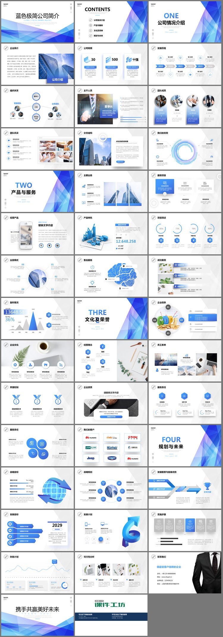 PPT模板-蓝色简约几何图形背景公司介绍PPT模板