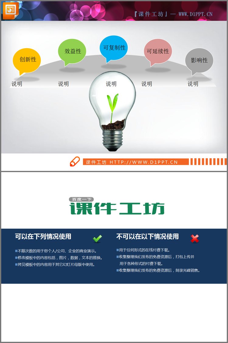 PPT模板-一个带灯泡的幻灯片说明图素材