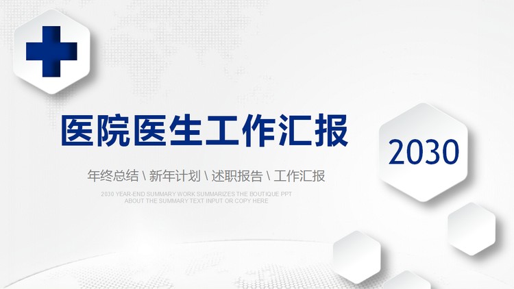 蓝色微立体医院医生工作总结汇报PPT模板