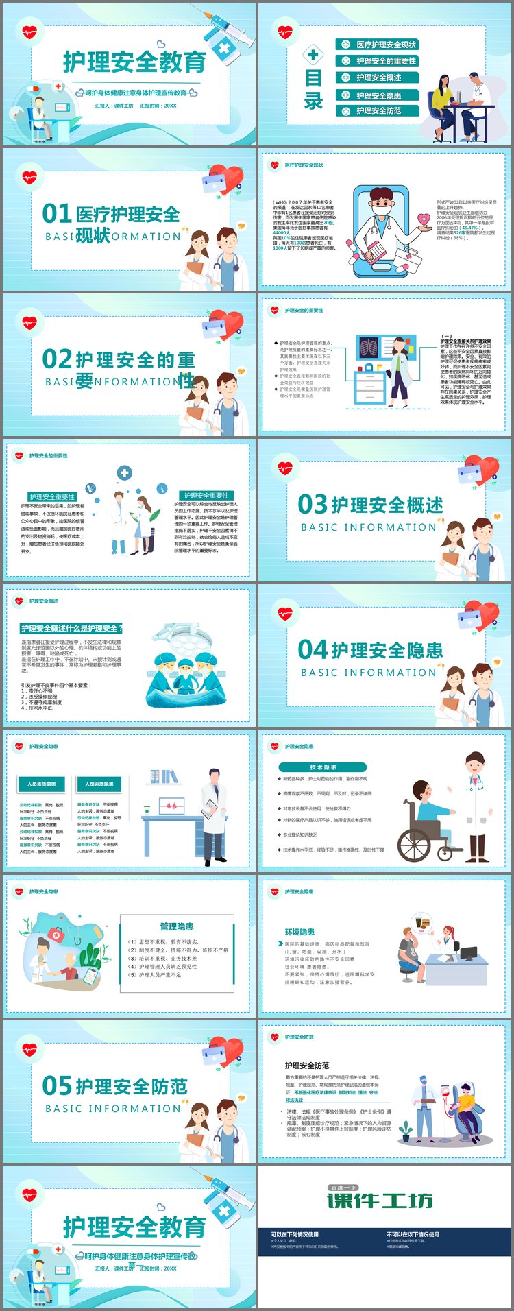 PPT模板-护理安全教育培训PPT模板