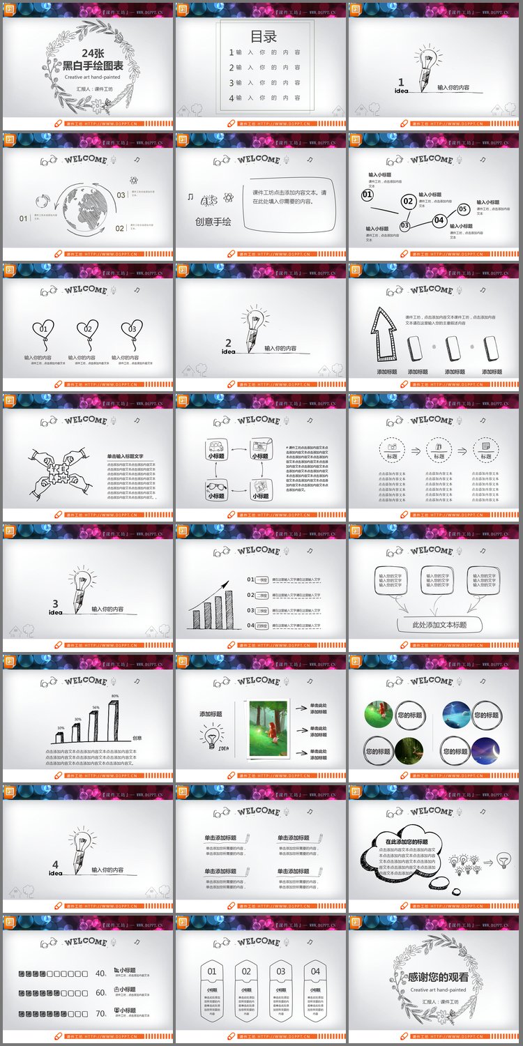 PPT模板-24张黑白手绘PPT图表合集