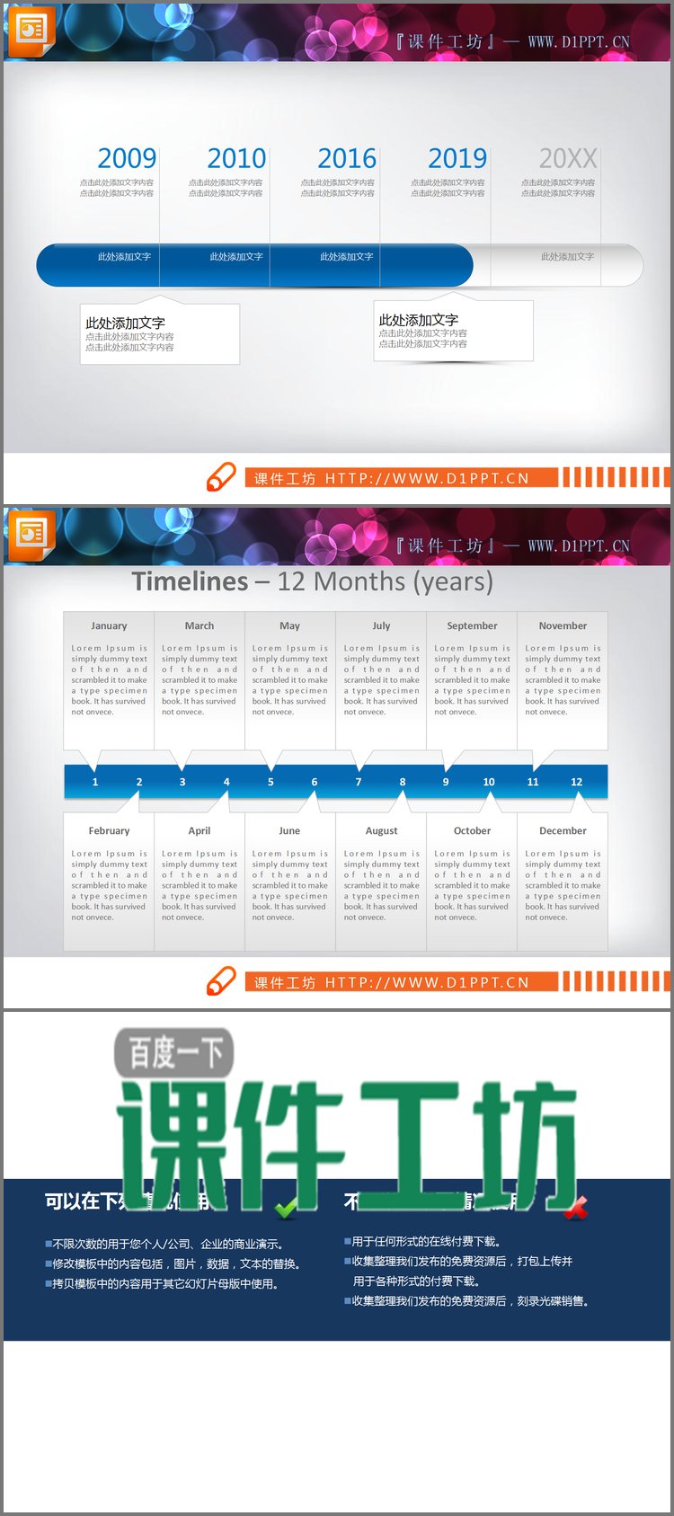 PPT模板-两张蓝色水晶风格的PPT时间轴