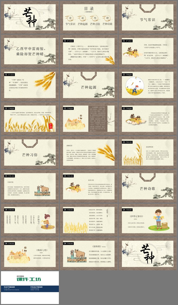 PPT模板-古典水墨花鸟背景的芒种节气介绍PPT模板