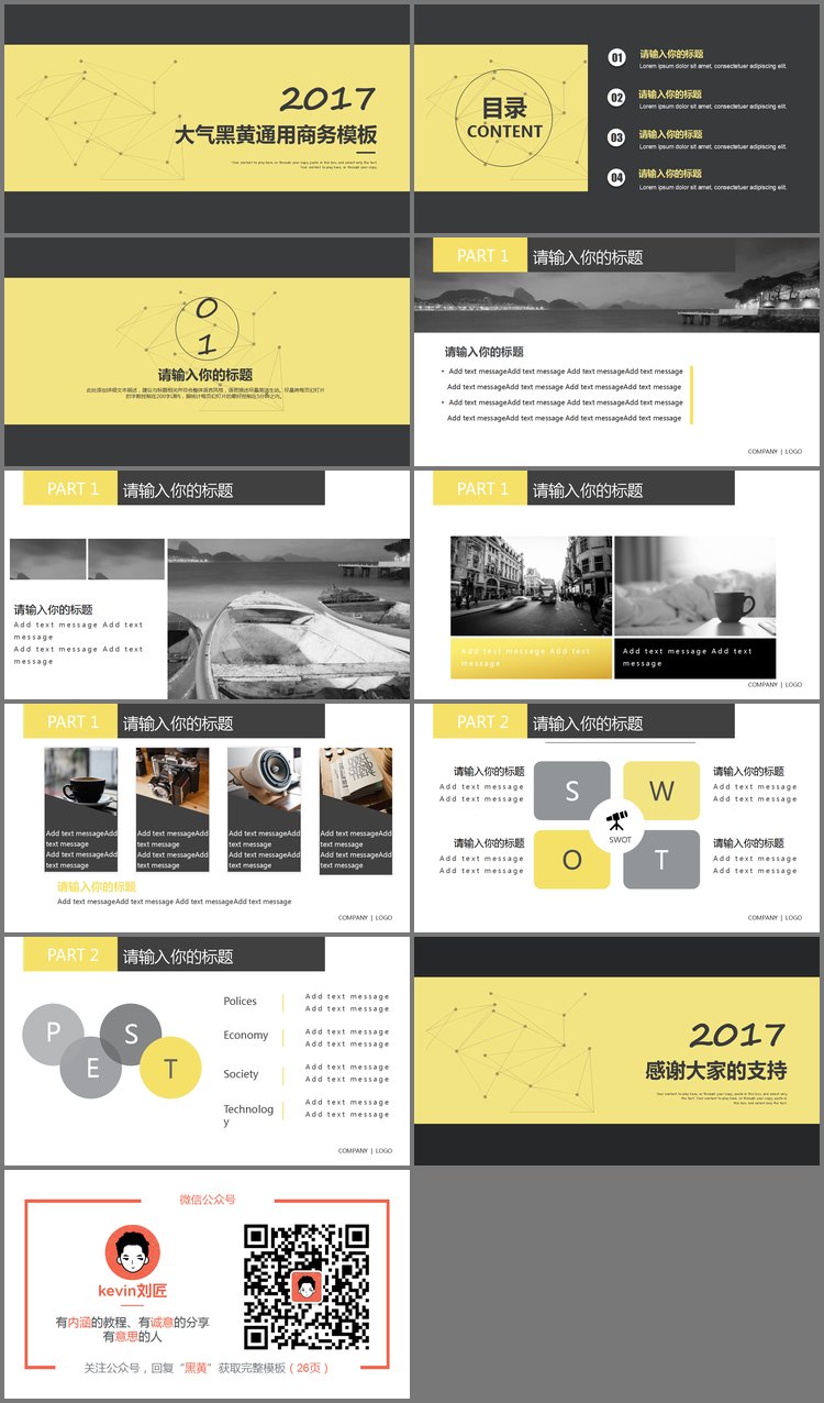 PPT模板-黑色带线相连扁平化商务PPT模板