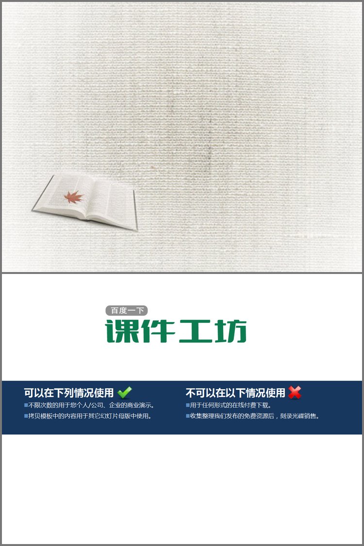 PPT模板-简洁白色书本课本幻灯片背景模板下载